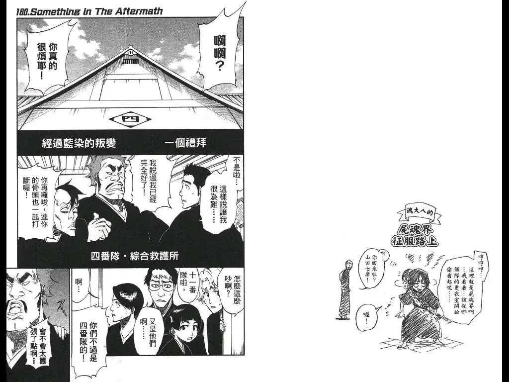 《死神》第21卷 第35页