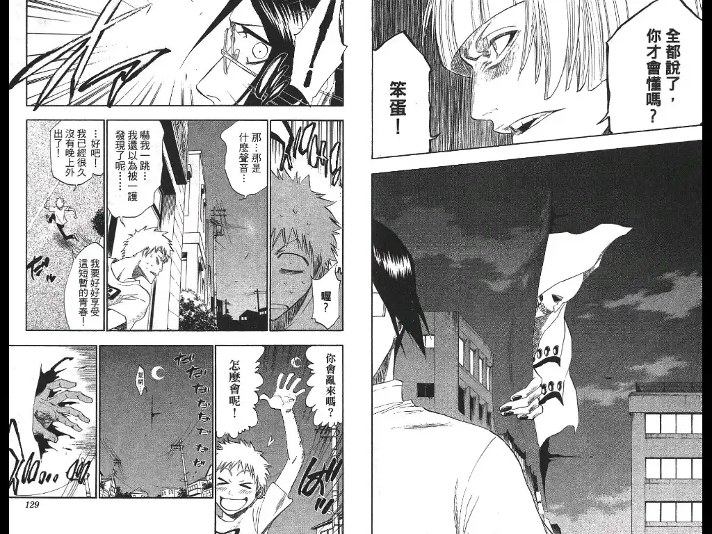 《死神》第21卷 第50页