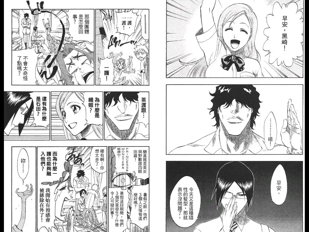 《死神》第21卷 第11页