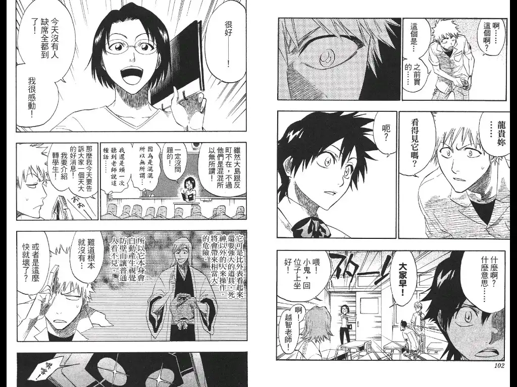 《死神》第21卷 第59页
