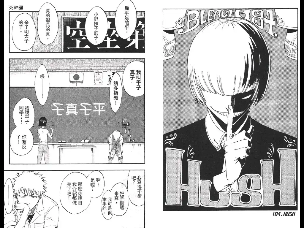 《死神》第21卷 第30页