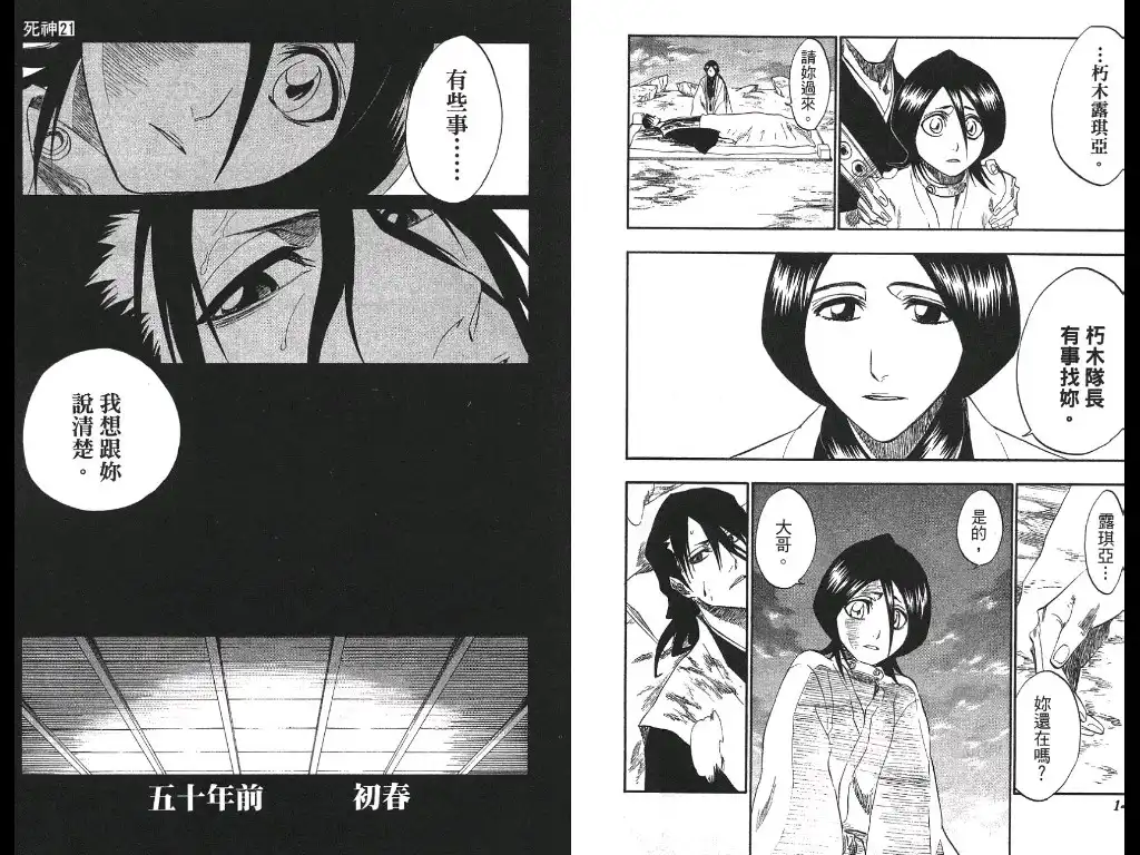 《死神》第21卷 第20页