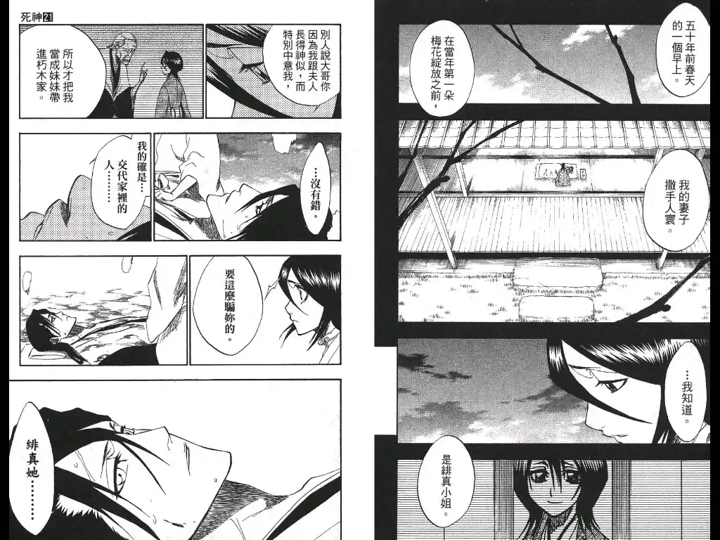 《死神》第21卷 第63页