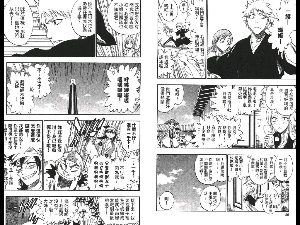 《死神》第21卷 第64页