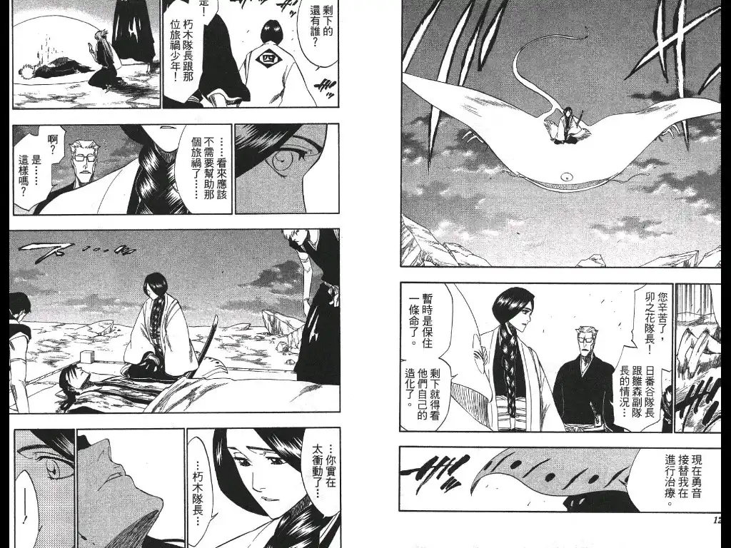 《死神》第21卷 第71页