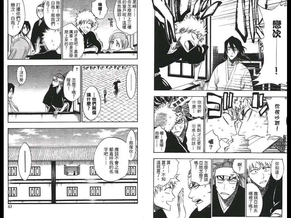 《死神》第21卷 第38页