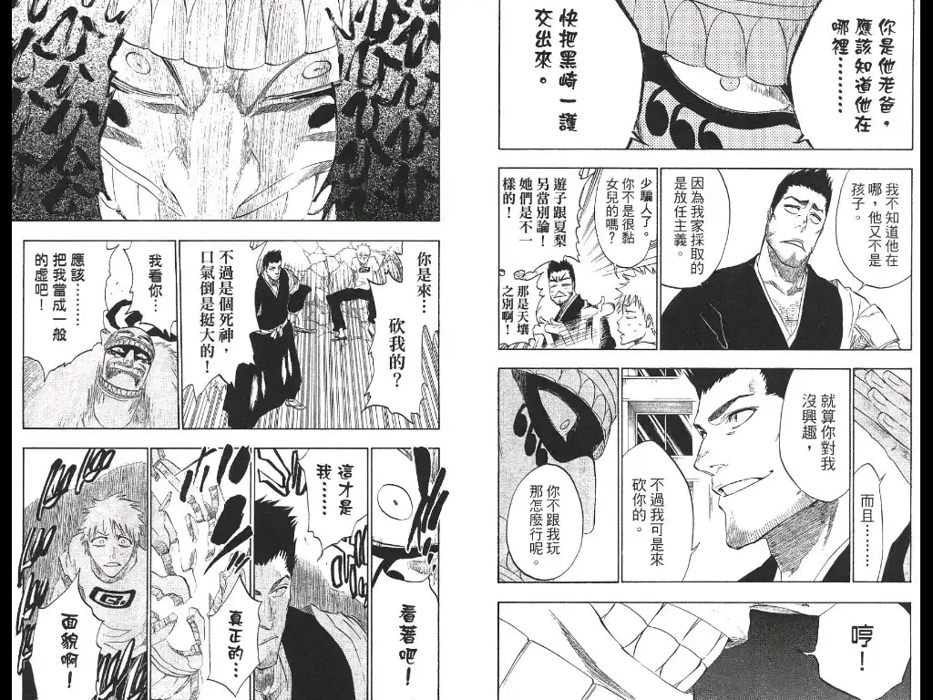 《死神》第21卷 第29页