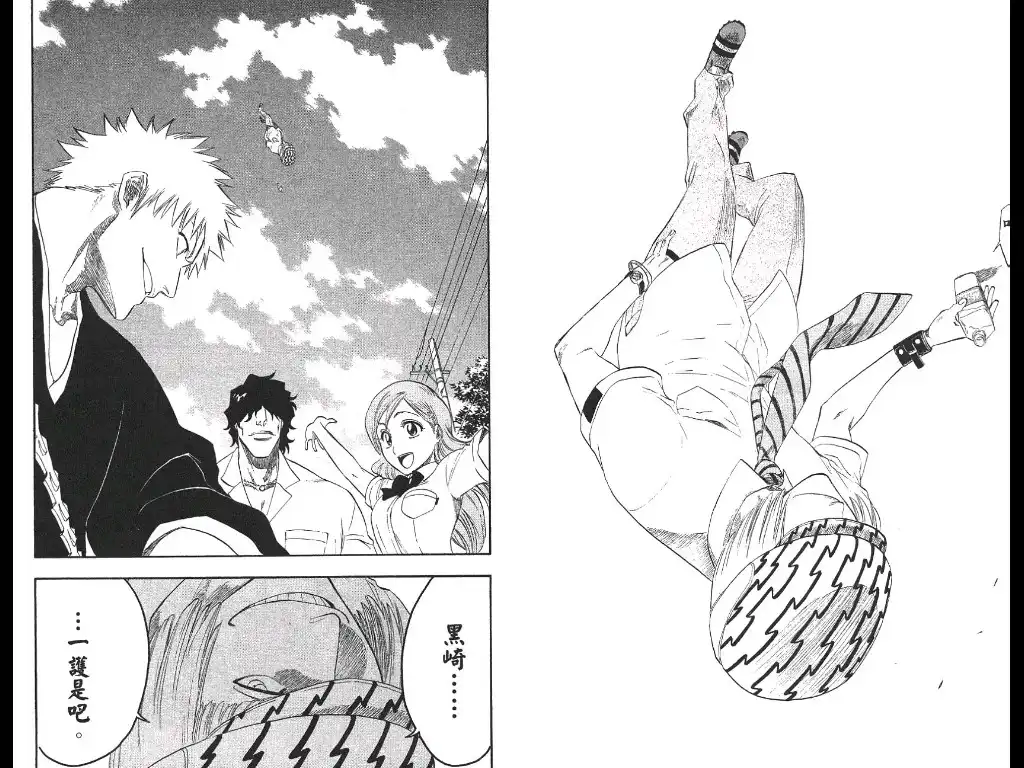 《死神》第21卷 第45页