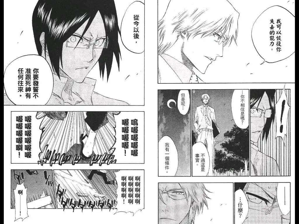 《死神》第21卷 第2页
