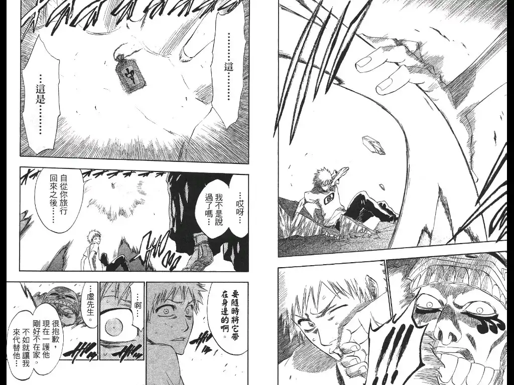 《死神》第21卷 第24页