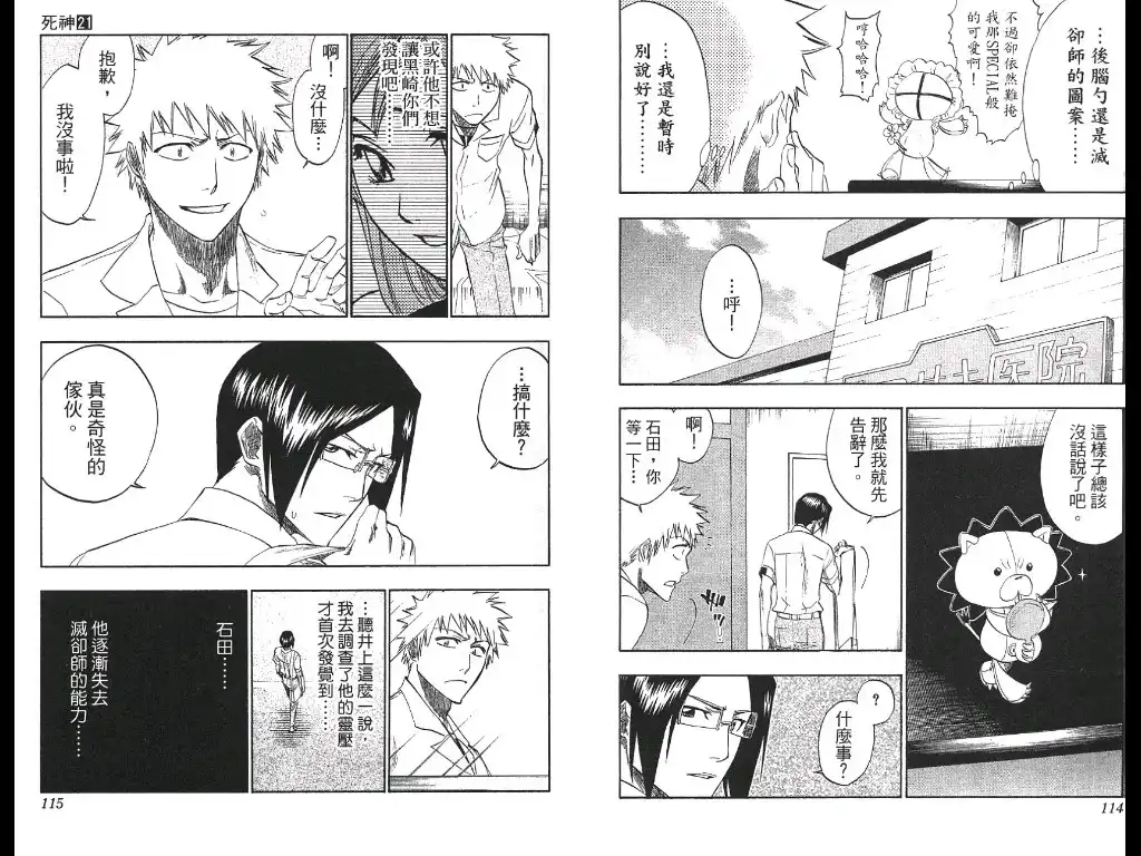 《死神》第21卷 第22页
