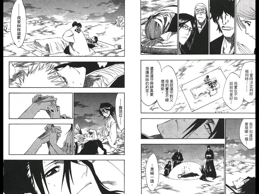 《死神》第21卷 第40页