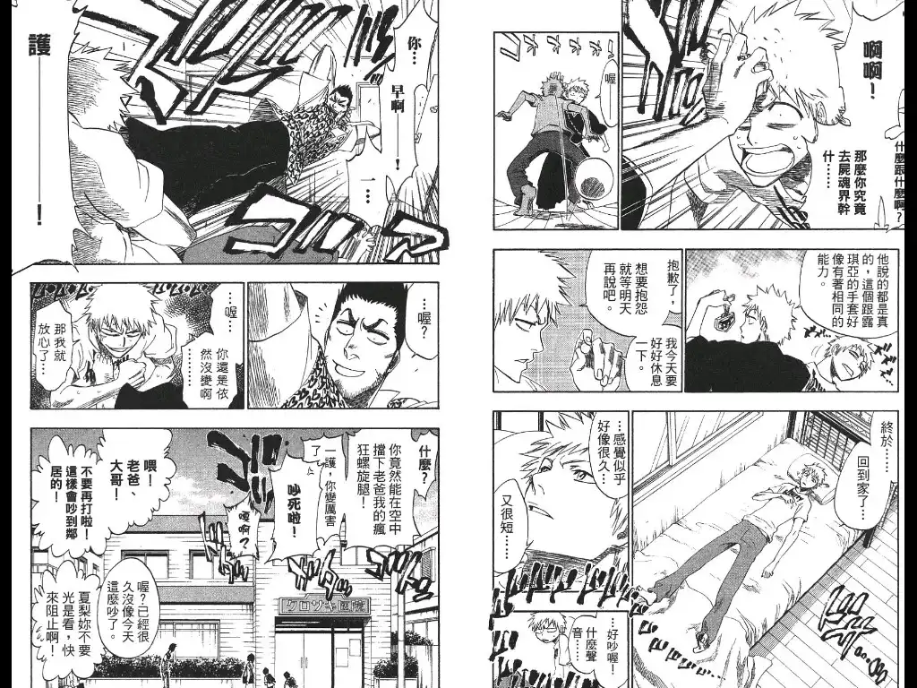 《死神》第21卷 第36页