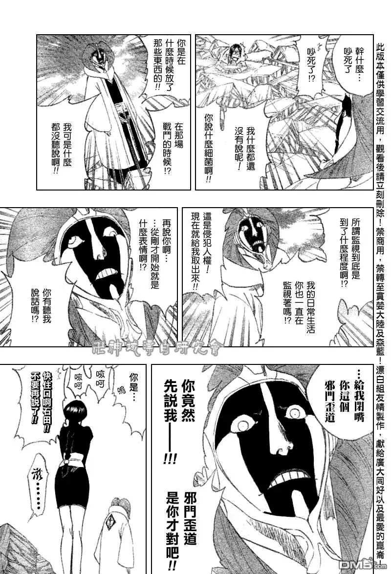 《死神》第303话 第11页
