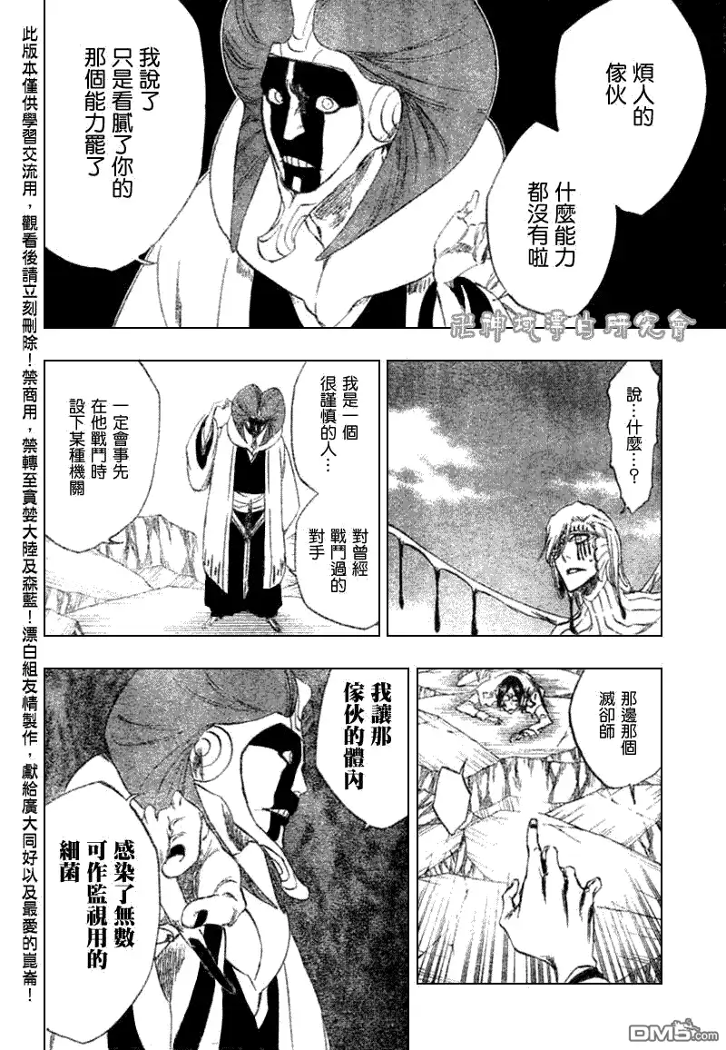 《死神》第303话 第8页