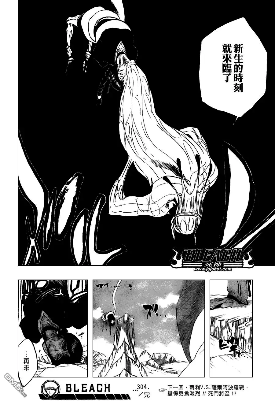 《死神》第304话 第16页