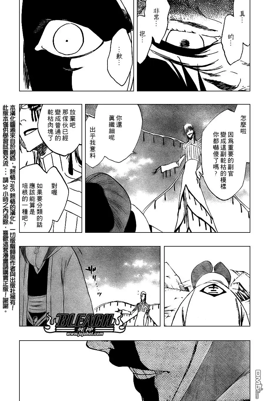 《死神》第305话 第7页