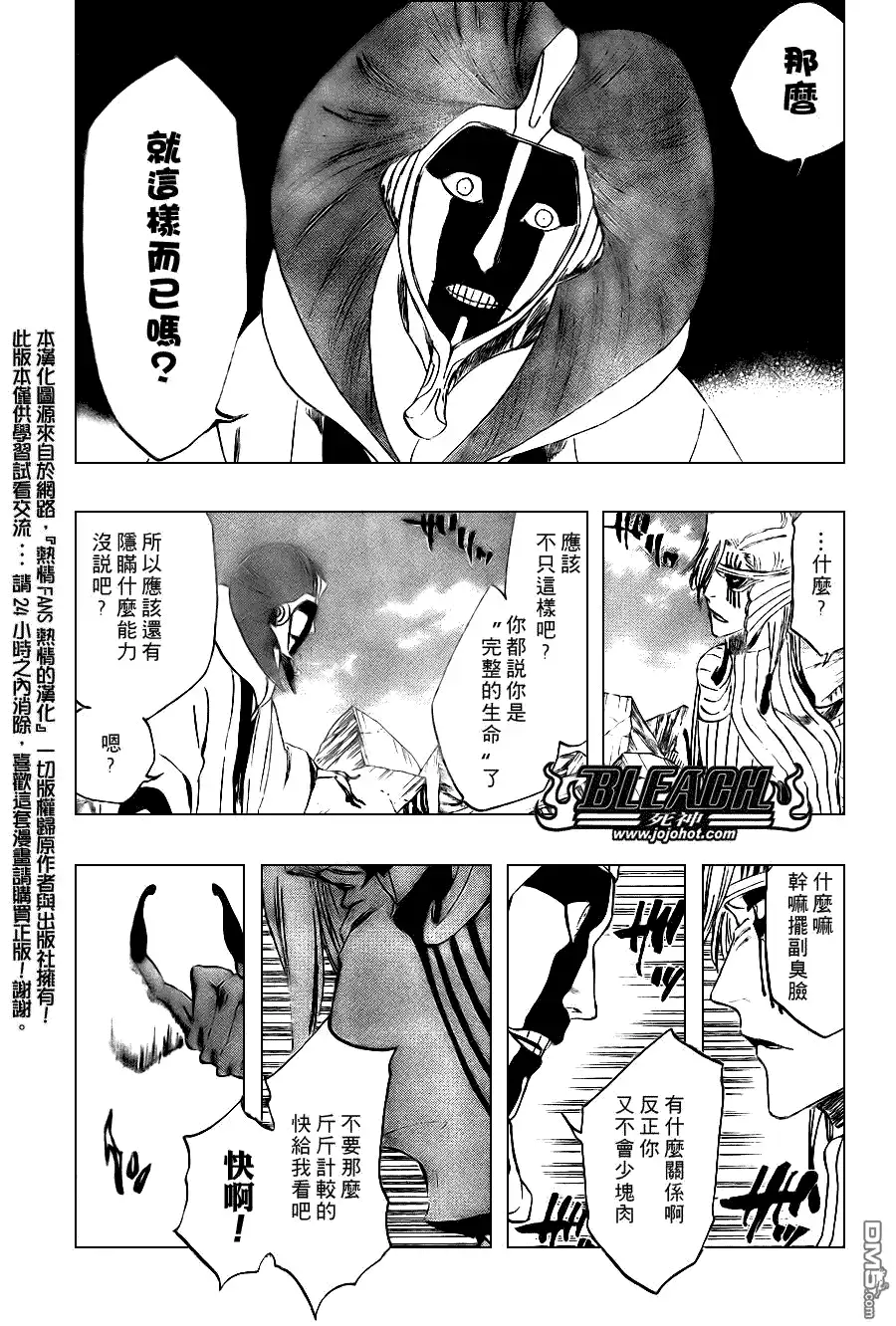《死神》第305话 第9页