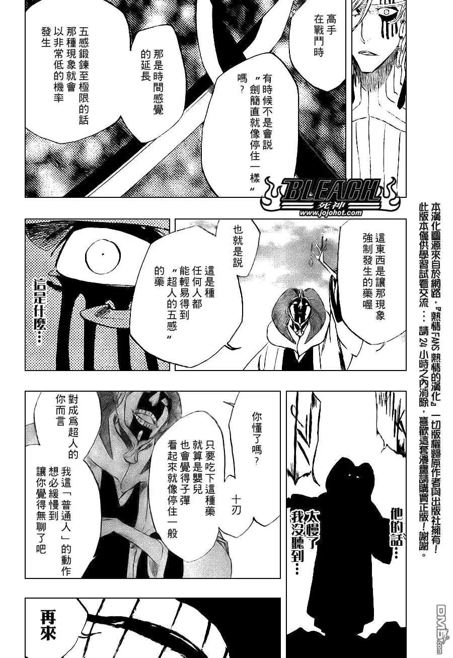 《死神》第305话 第16页