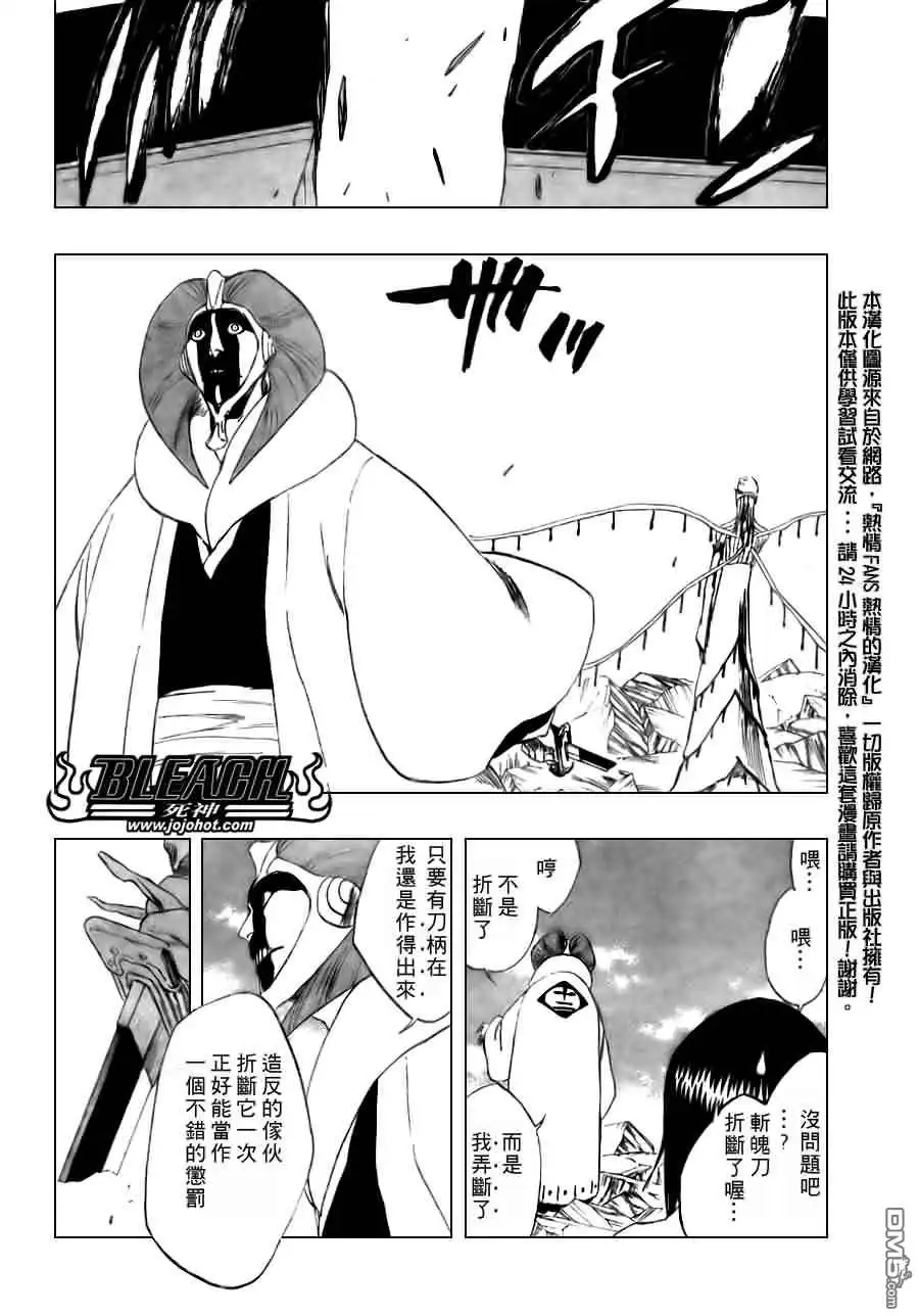 《死神》第306话 第8页
