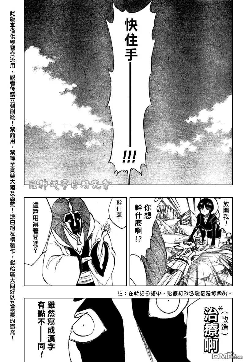 《死神》第307话 第3页