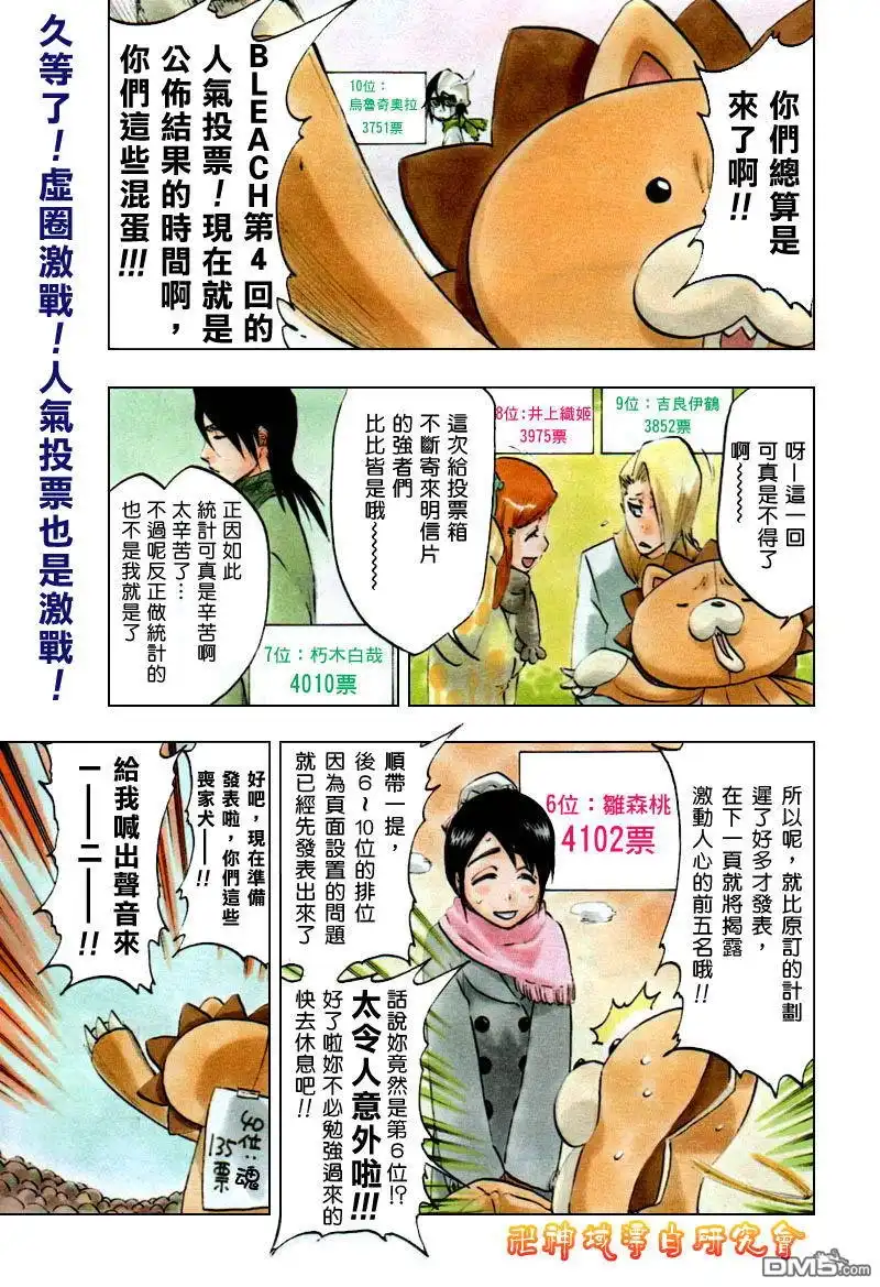 《死神》第307话 第1页