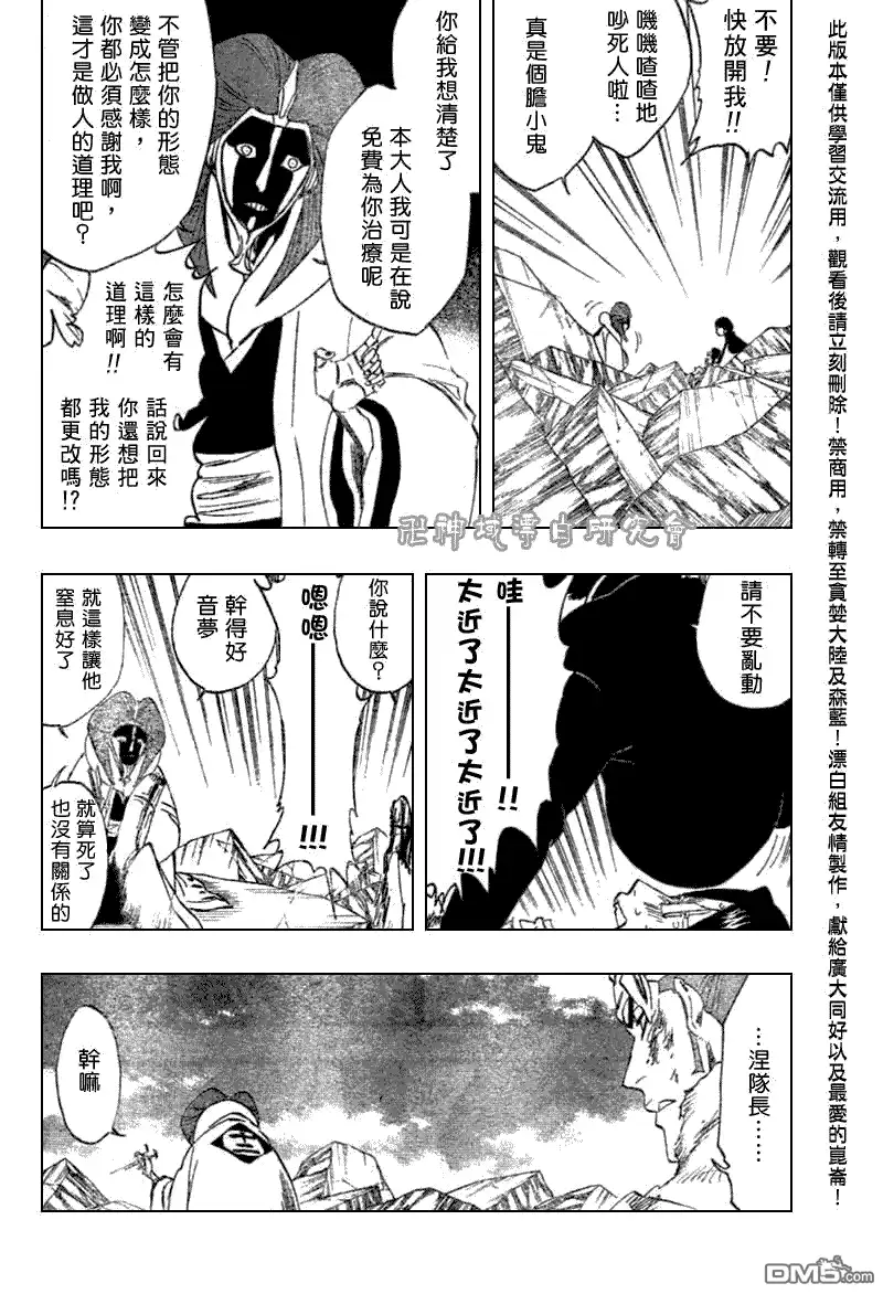 《死神》第307话 第4页