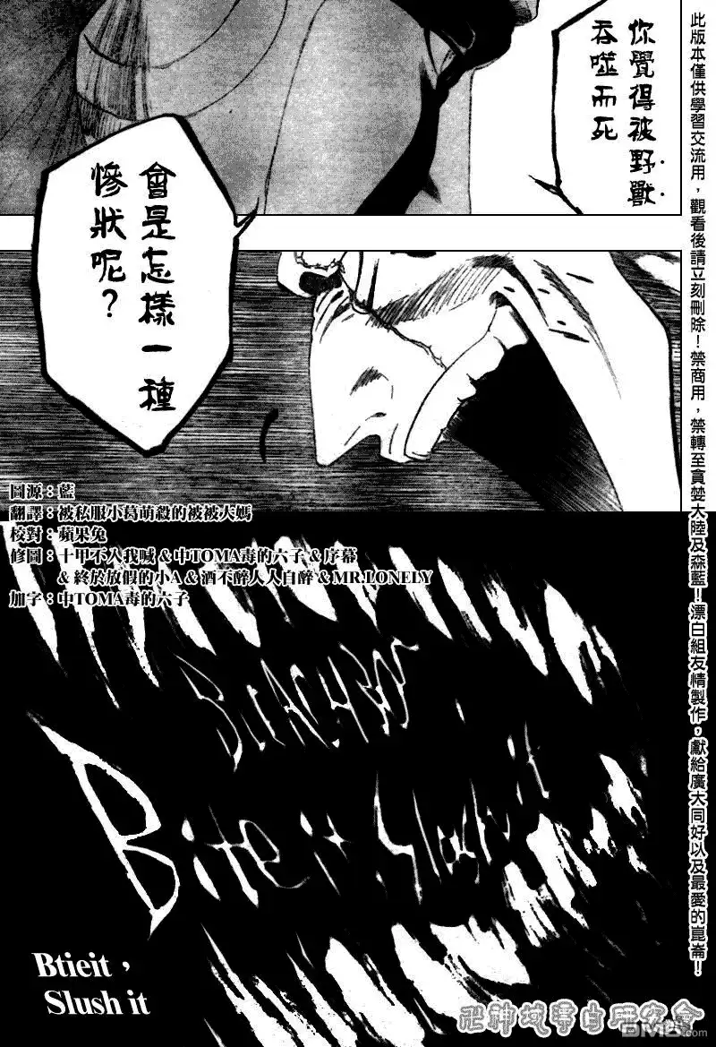 《死神》第307话 第7页
