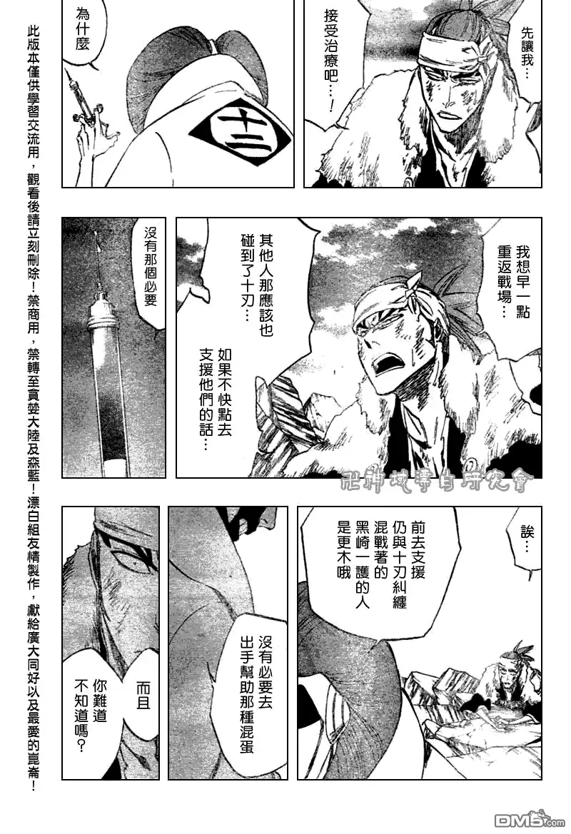 《死神》第307话 第5页