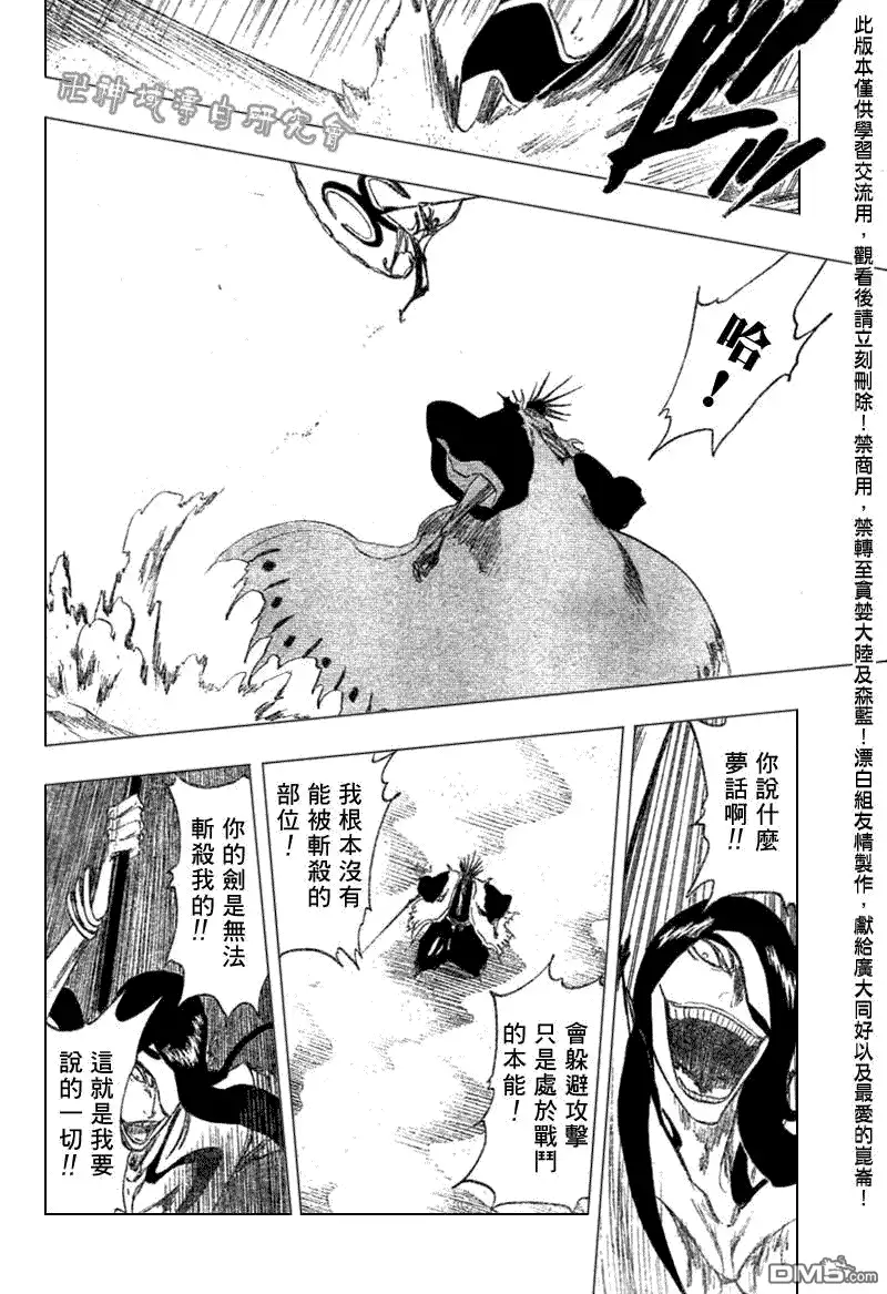 《死神》第307话 第14页