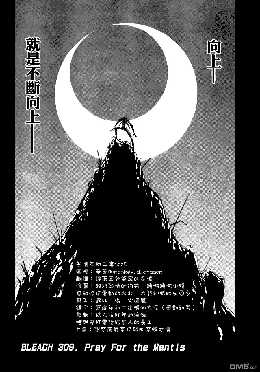 《死神》第309话 第8页