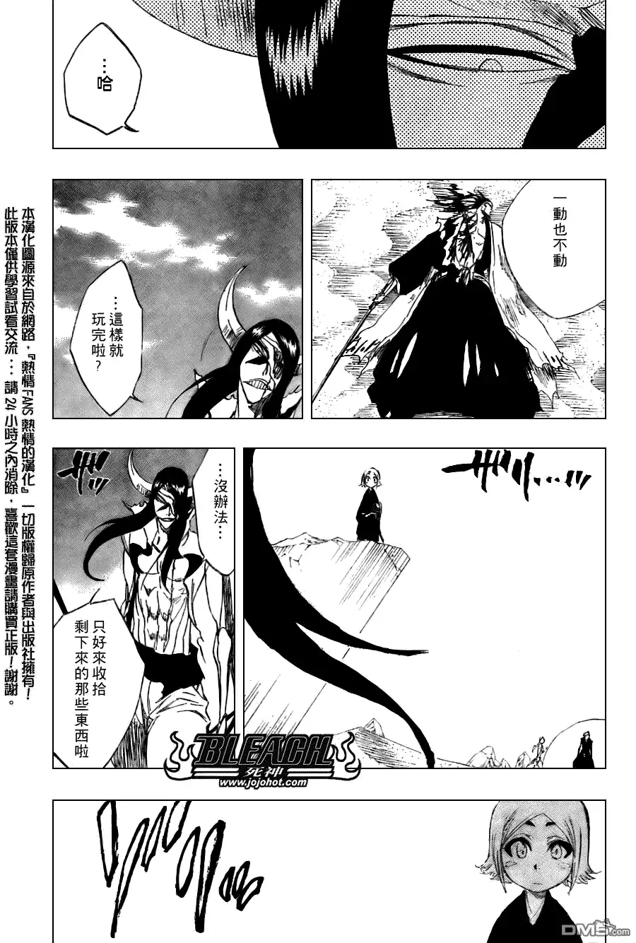 《死神》第310话 第5页