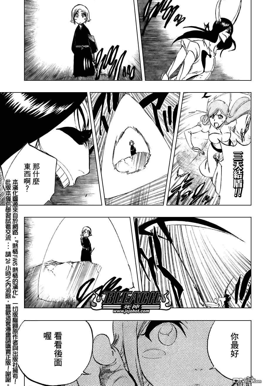 《死神》第310话 第7页