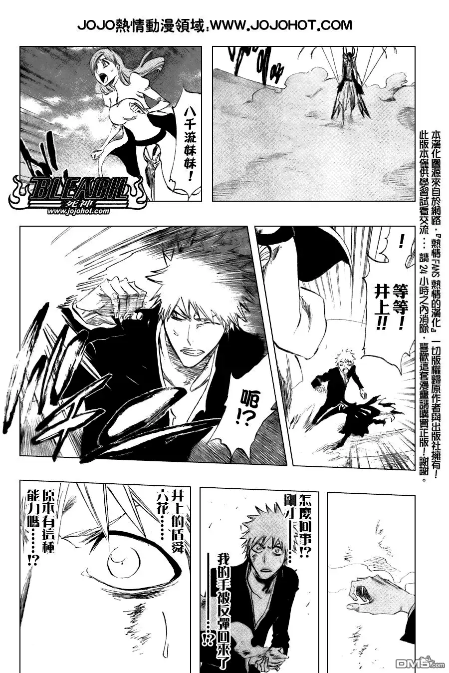 《死神》第310话 第6页