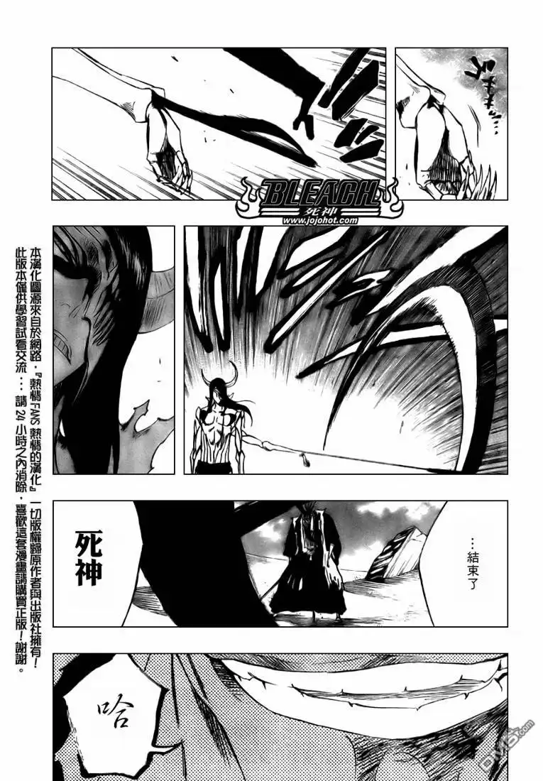 《死神》第311话 第3页