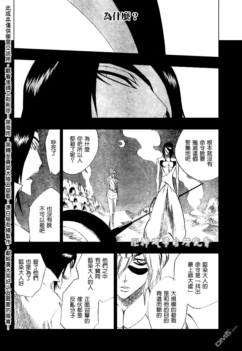 《死神》第312话 第12页