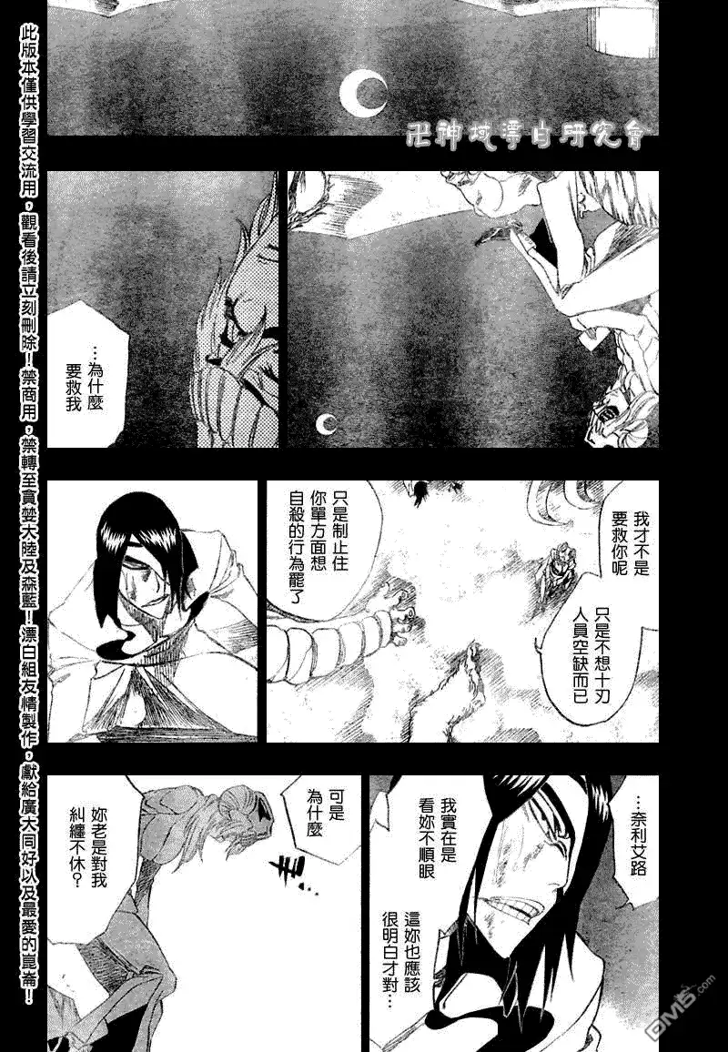 《死神》第312话 第14页