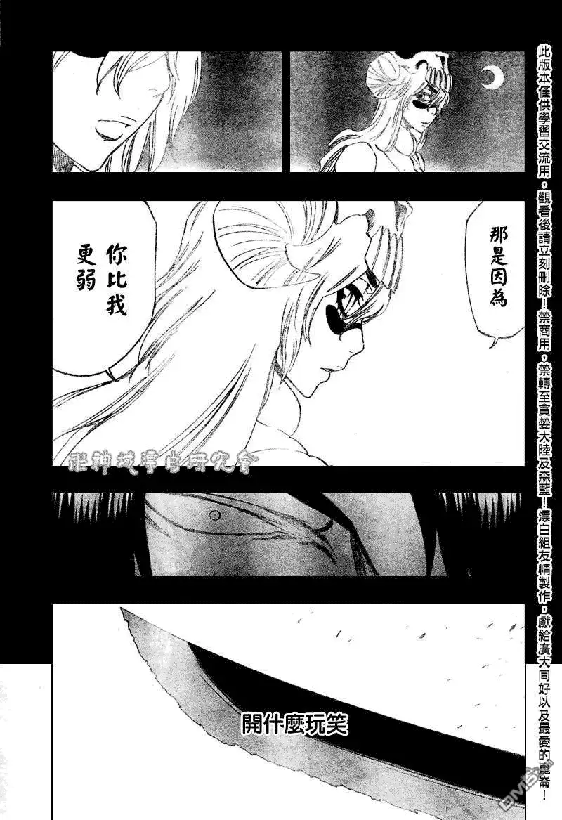 《死神》第312话 第15页
