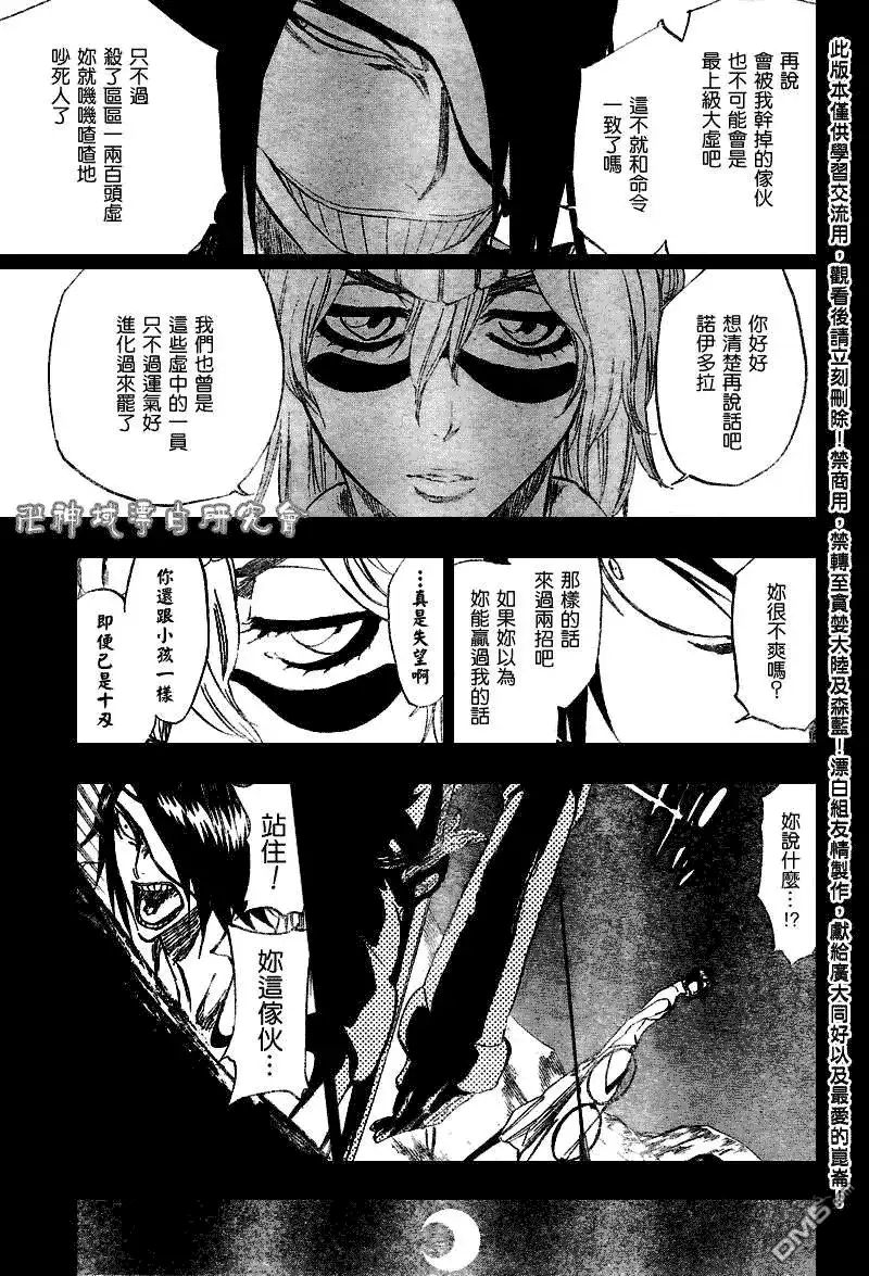 《死神》第312话 第13页
