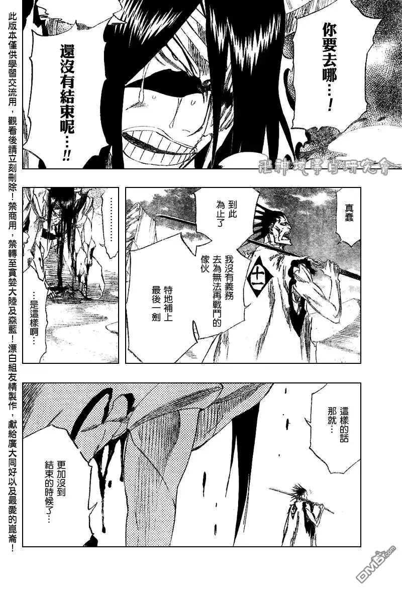 《死神》第312话 第8页