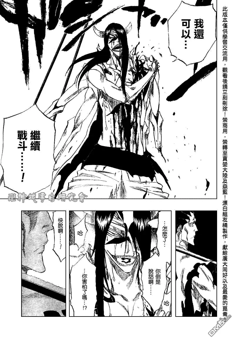 《死神》第312话 第9页