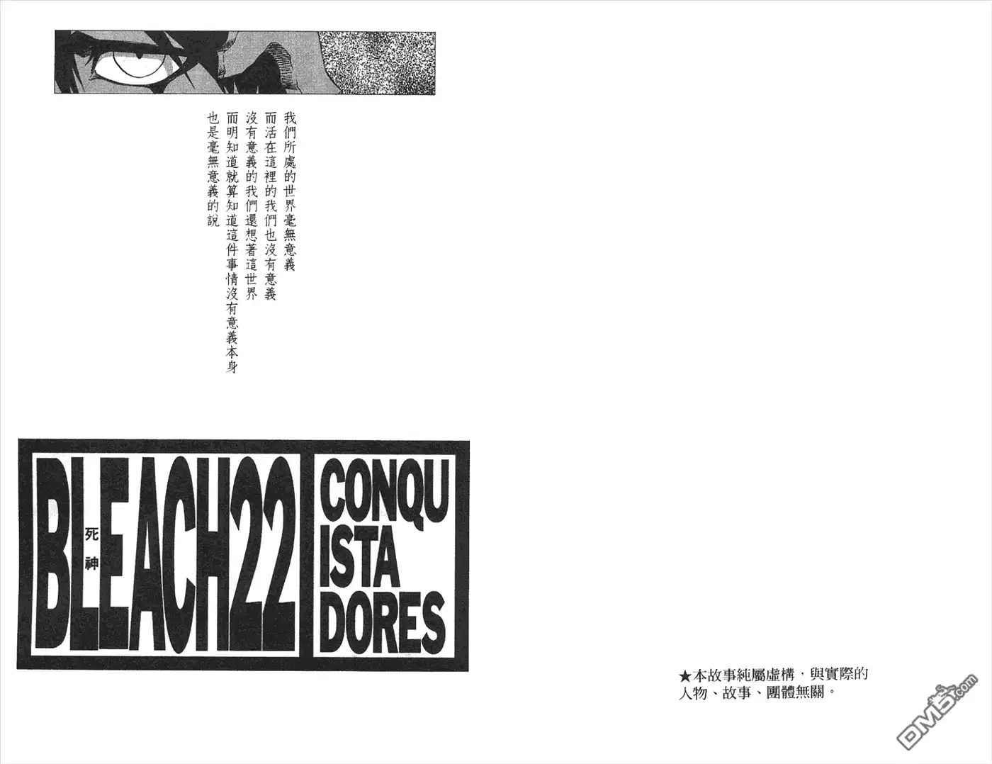 《死神》第22卷 第29页