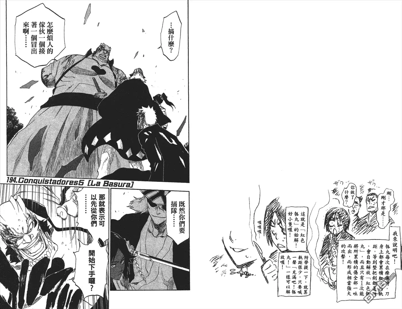 《死神》第22卷 第51页