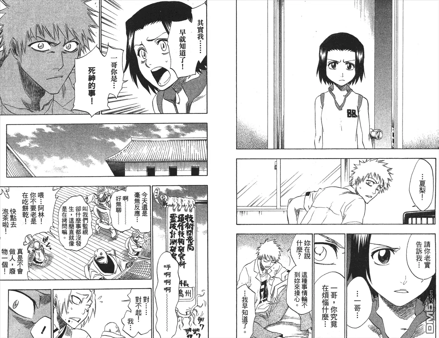 《死神》第22卷 第83页