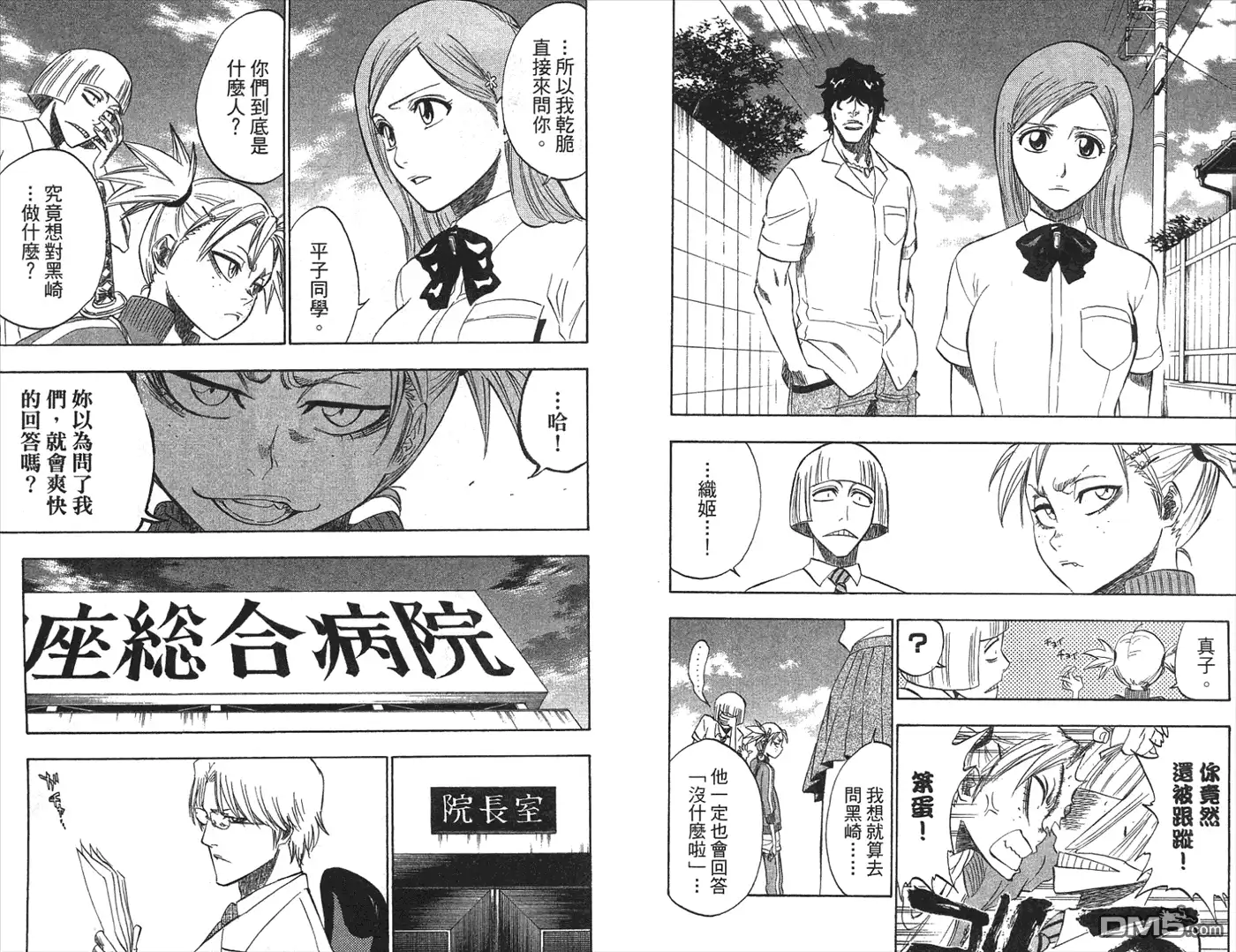 《死神》第22卷 第31页