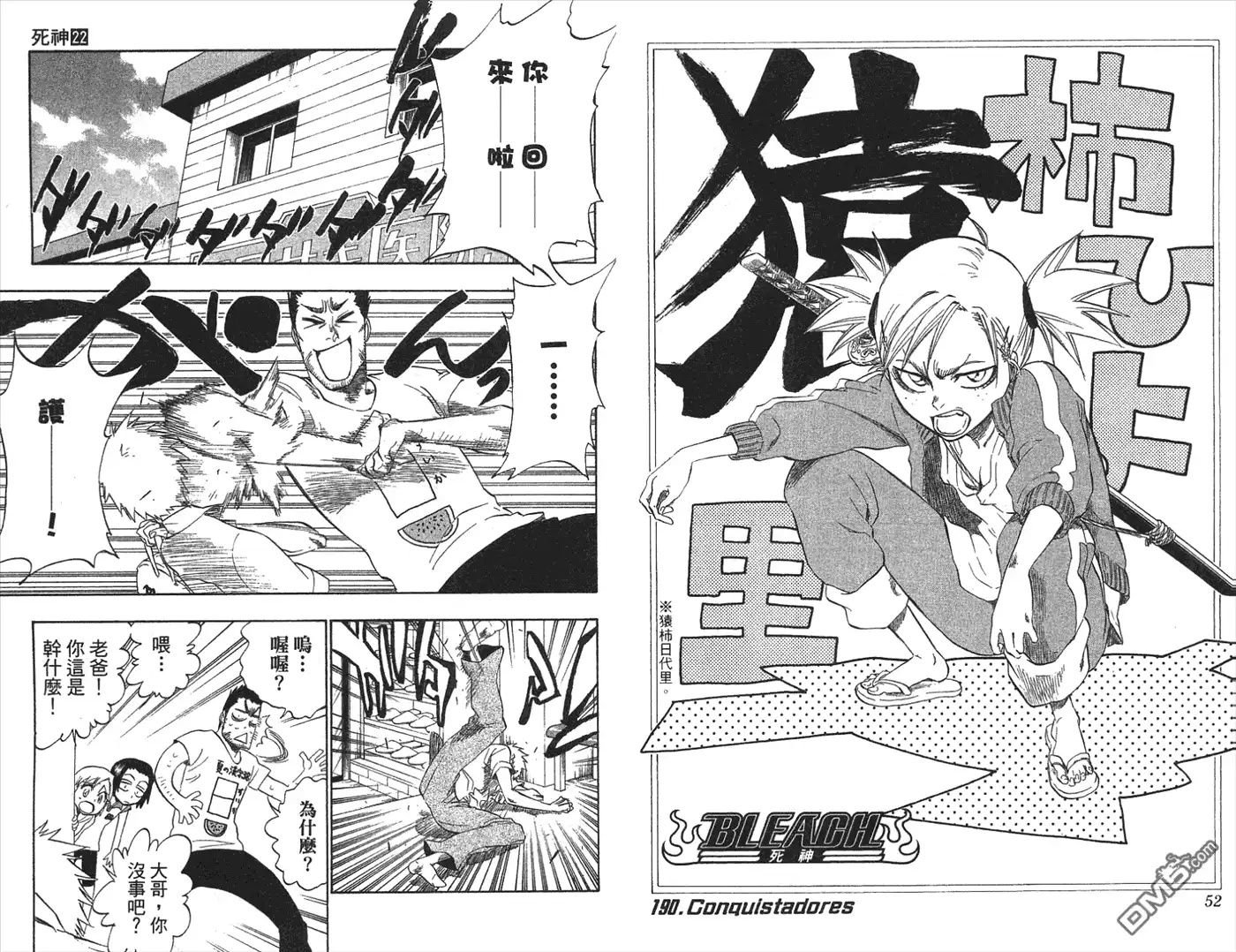 《死神》第22卷 第7页