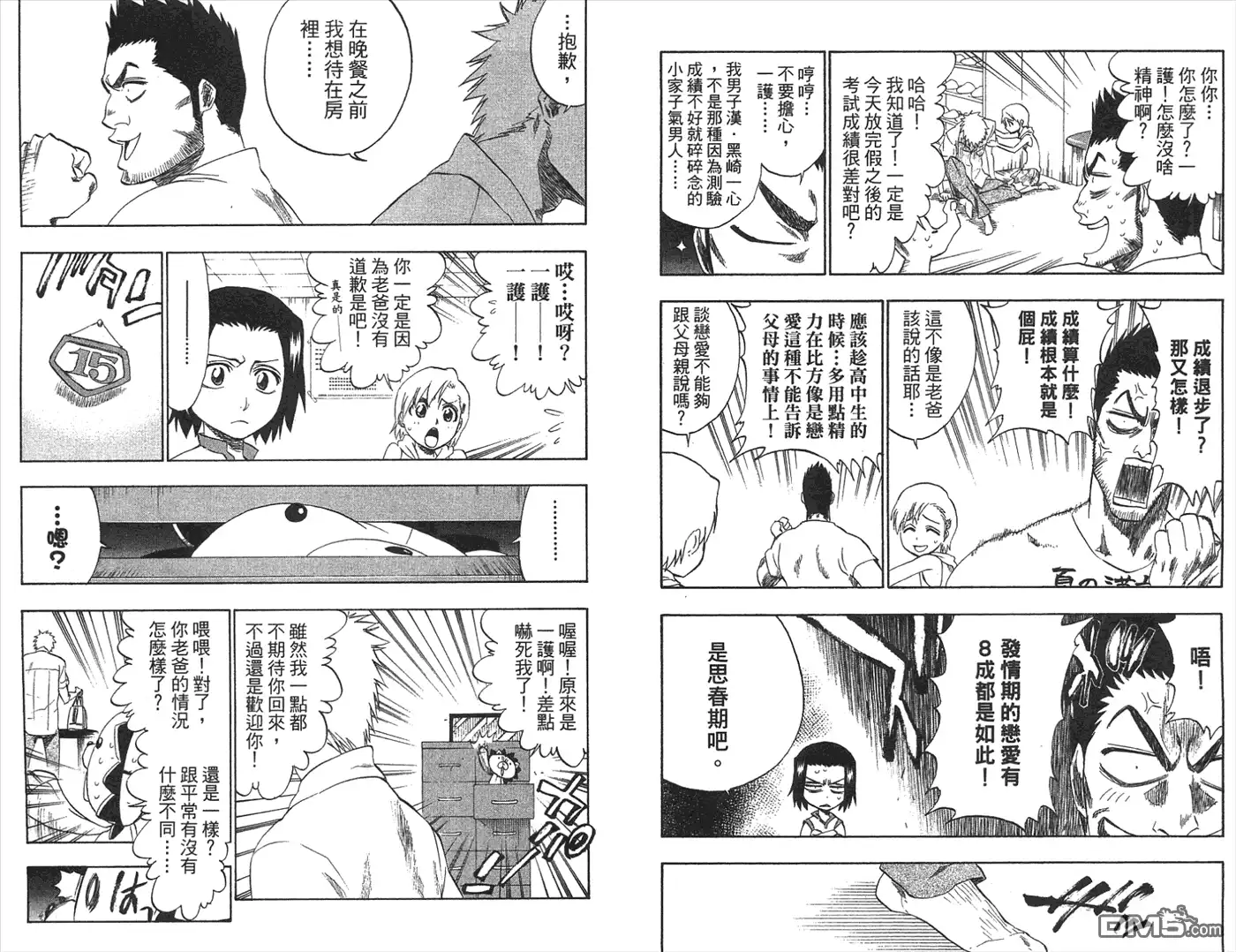 《死神》第22卷 第77页