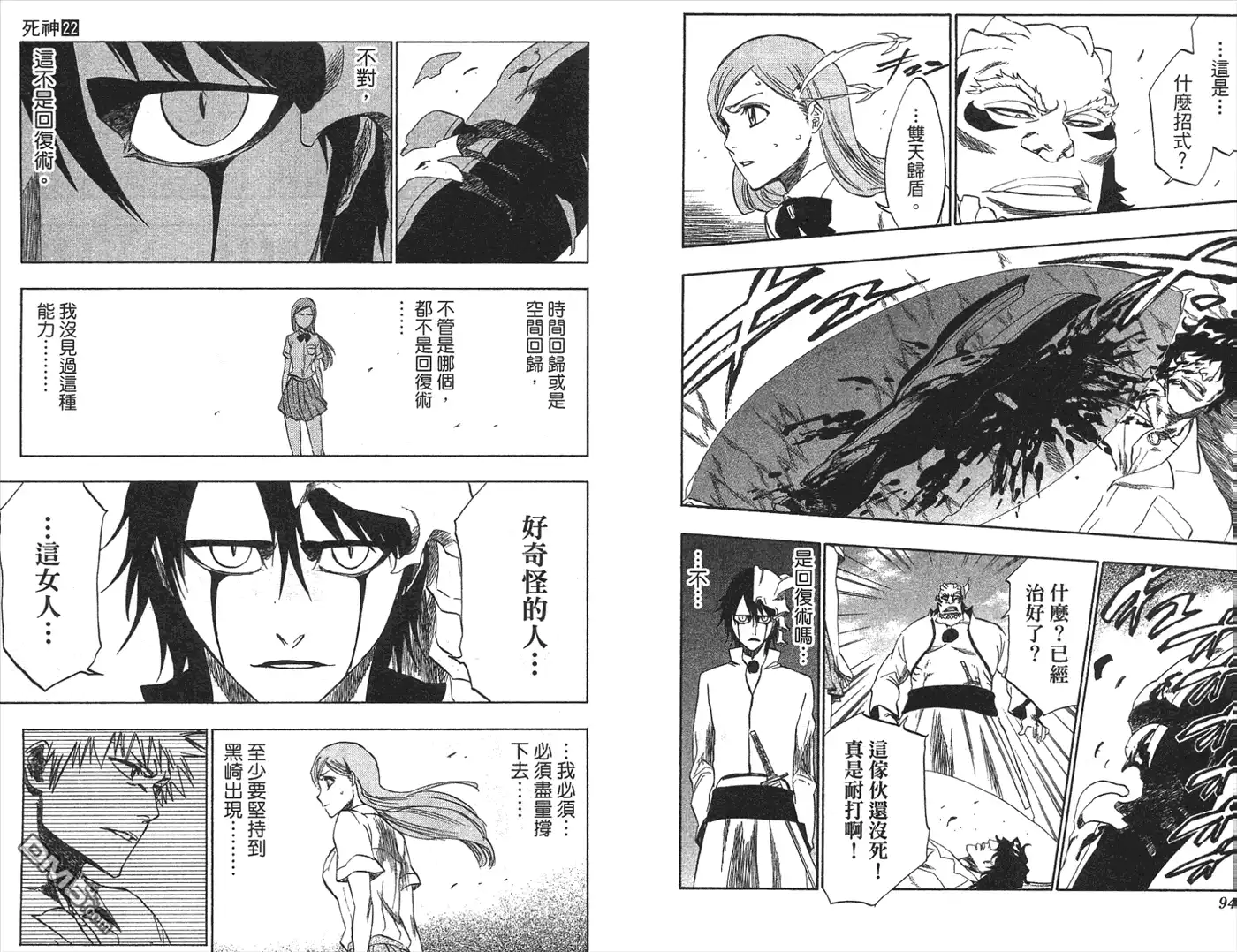 《死神》第22卷 第52页
