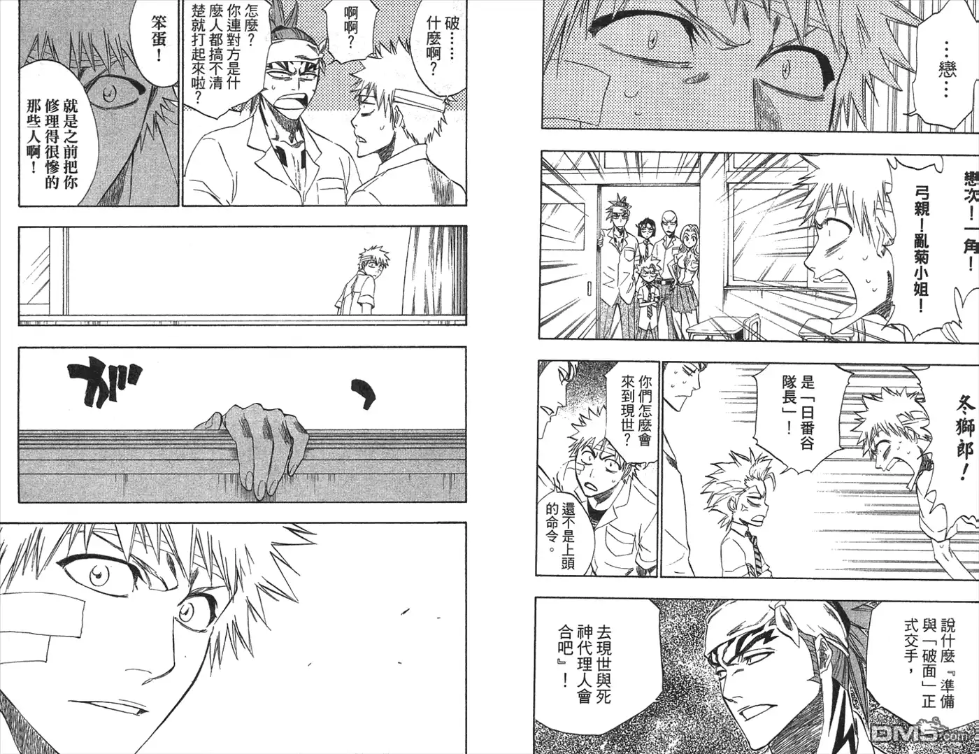 《死神》第22卷 第88页