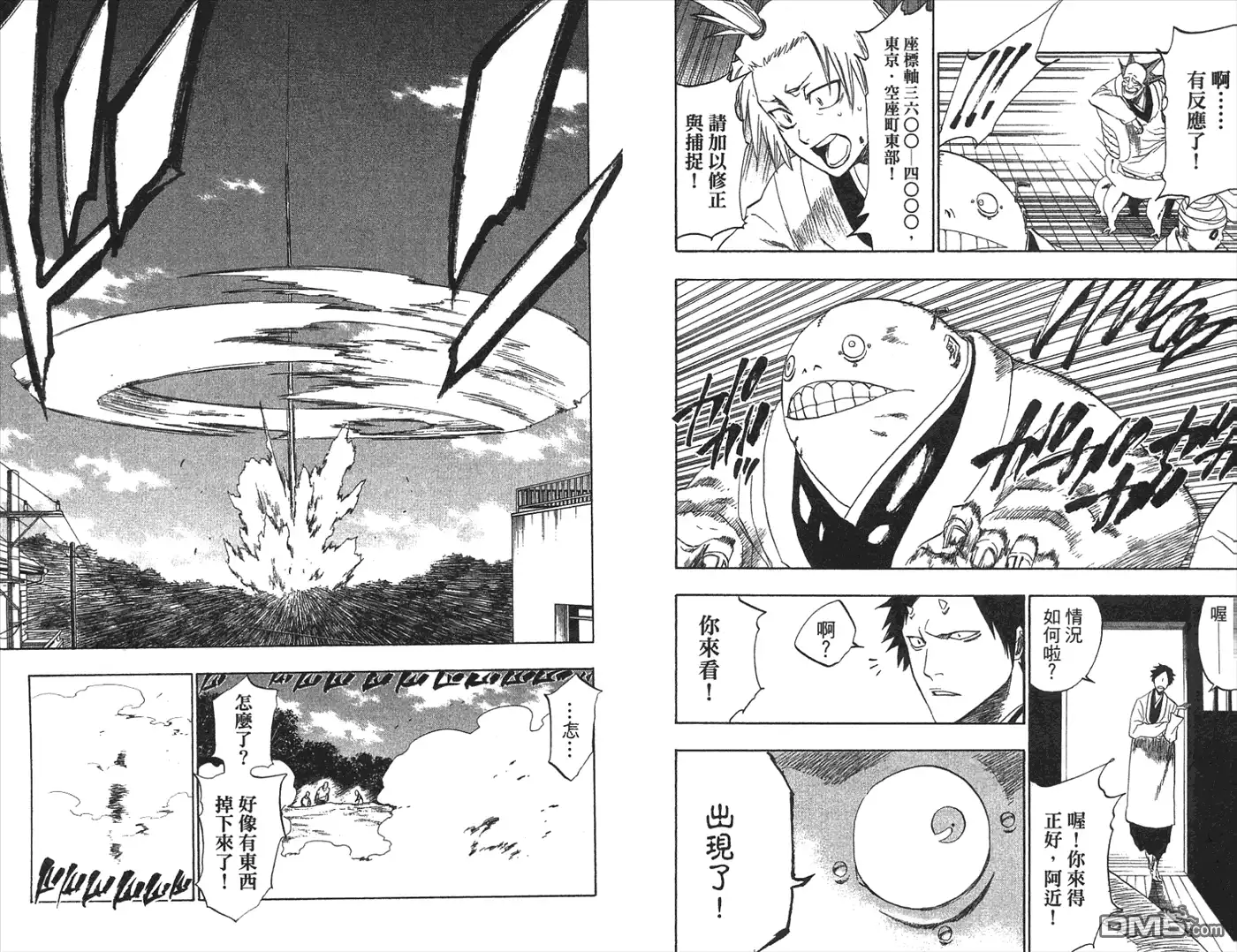 《死神》第22卷 第39页